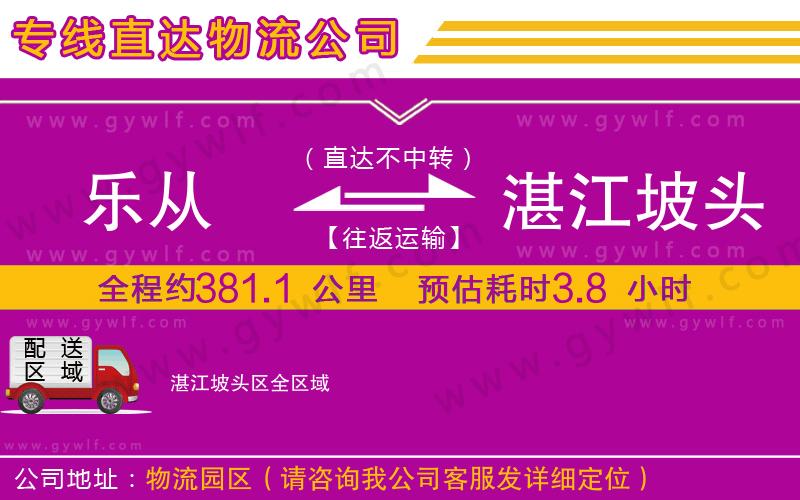 樂從到湛江坡頭區(qū)物流公司