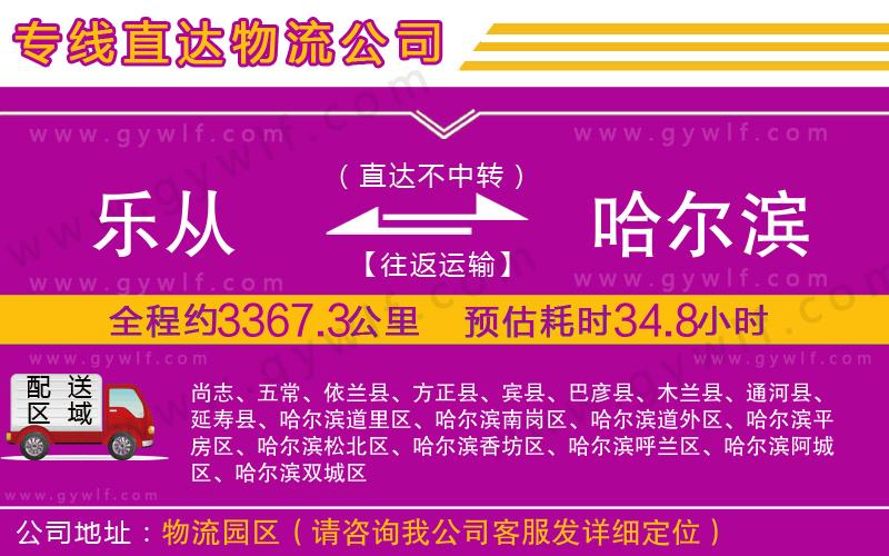 樂從到哈爾濱物流公司