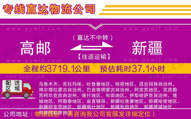 高郵到新疆物流公司