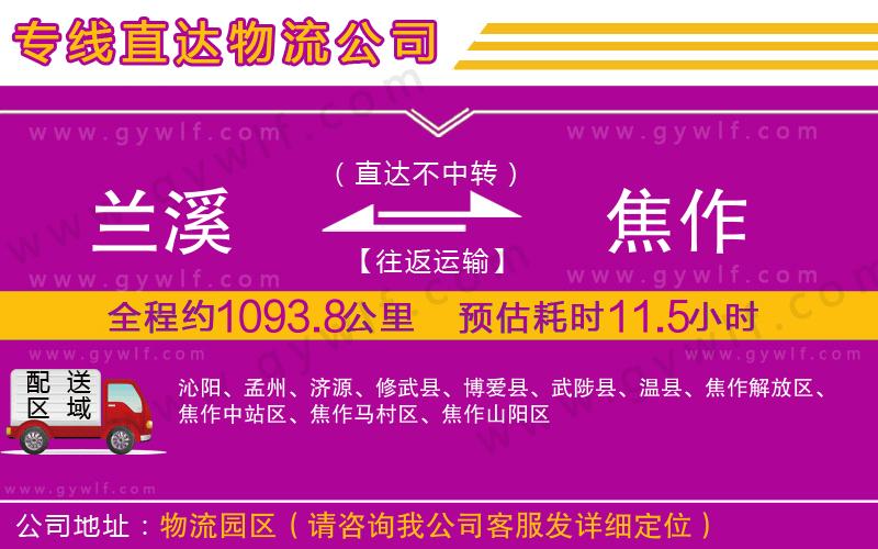 蘭溪到焦作物流公司