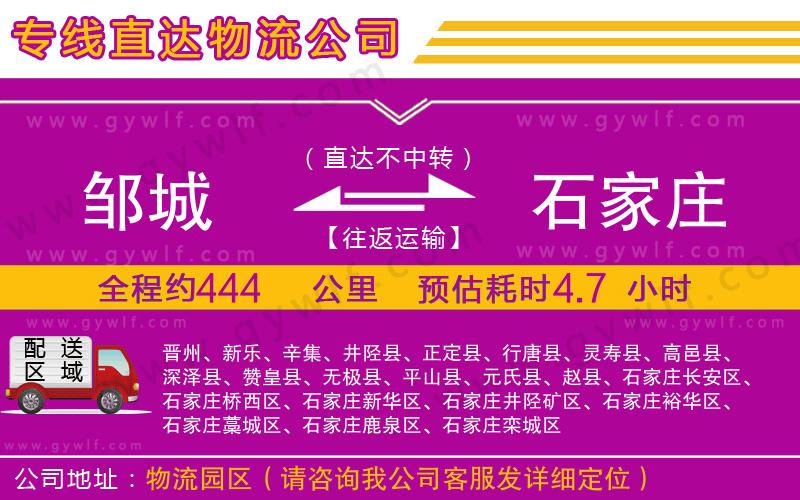 鄒城到石家莊物流公司