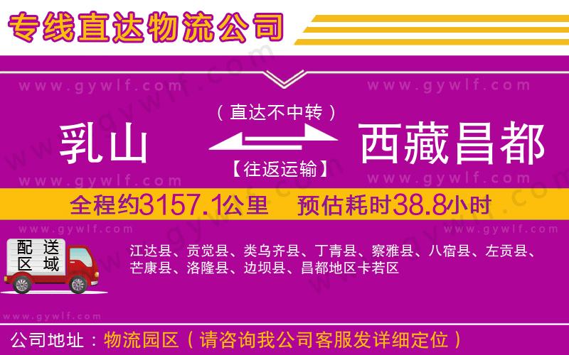 乳山到西藏昌都地區(qū)物流公司