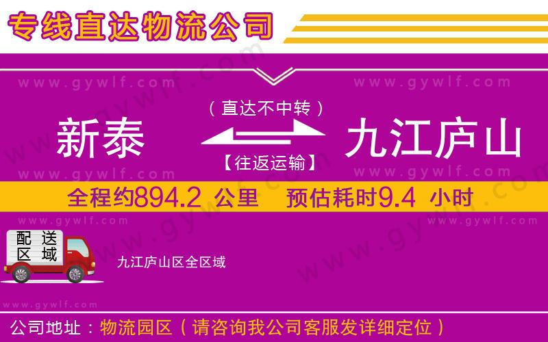 新泰到九江廬山區(qū)物流公司