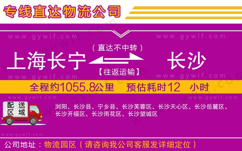 上海長寧區(qū)到長沙物流公司