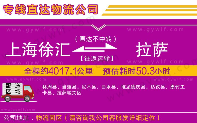 上海徐匯區(qū)到拉薩物流公司