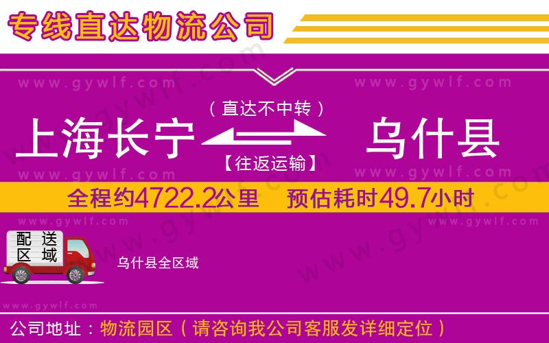 上海長(zhǎng)寧區(qū)到烏什縣物流公司