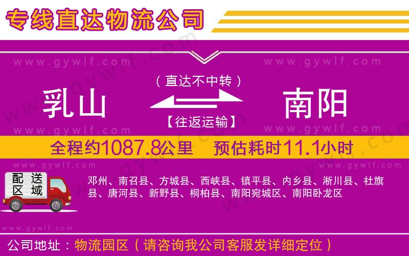 乳山到南陽物流公司