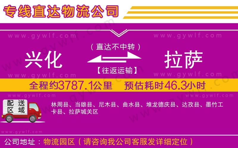 興化到拉薩物流公司