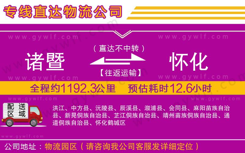 諸暨到懷化物流公司