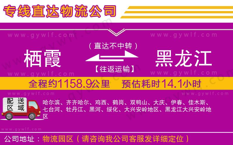 棲霞到黑龍江物流公司