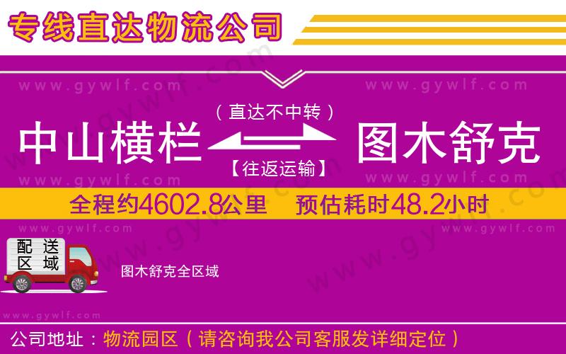 中山橫欄到圖木舒克物流公司