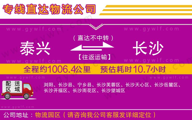 泰興到長沙物流公司