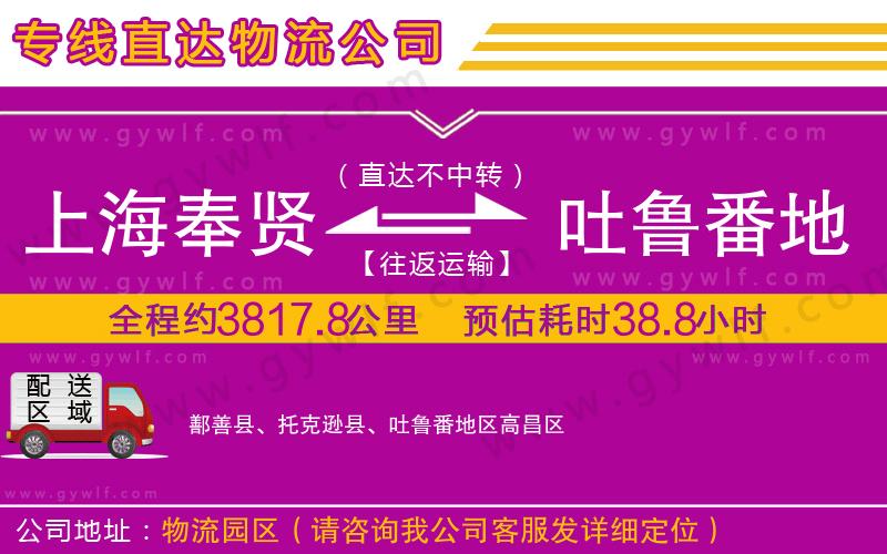 上海奉賢區(qū)到吐魯番地區(qū)物流公司