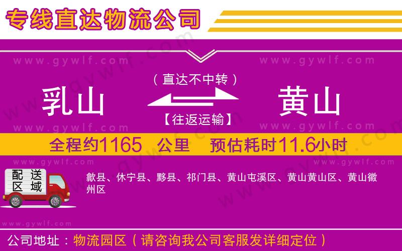 乳山到黃山物流公司