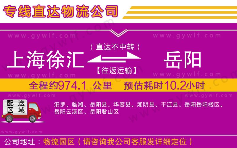 上海徐匯區(qū)到岳陽物流公司