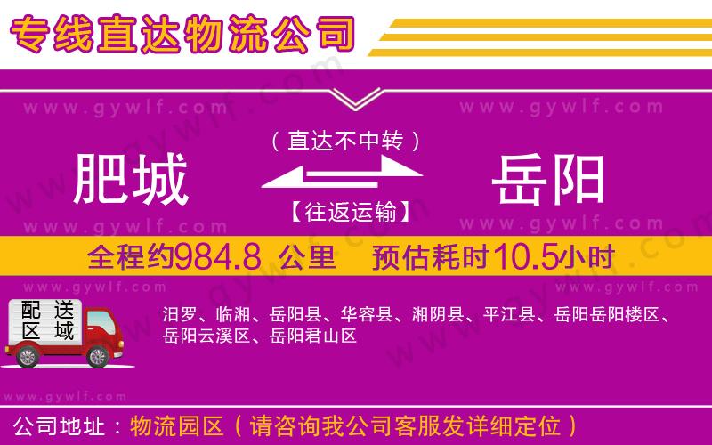 肥城到岳陽物流公司