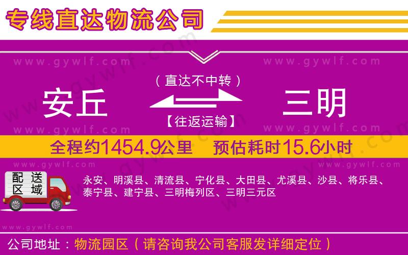 安丘到三明物流公司