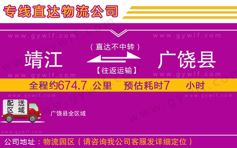 靖江到廣饒縣物流公司