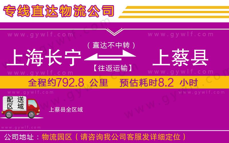 上海長(zhǎng)寧區(qū)到上蔡縣物流公司