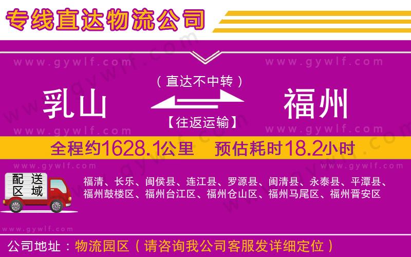 乳山到福州物流公司