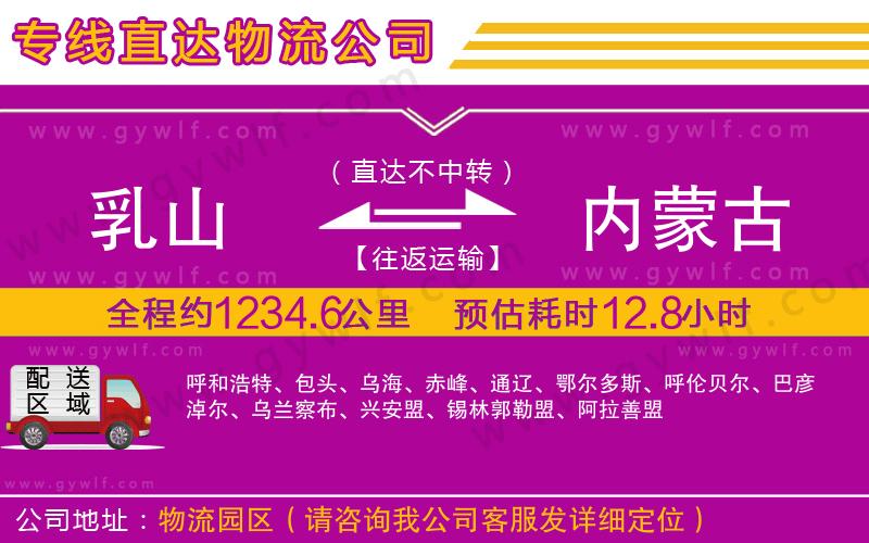 乳山到內(nèi)蒙古物流公司