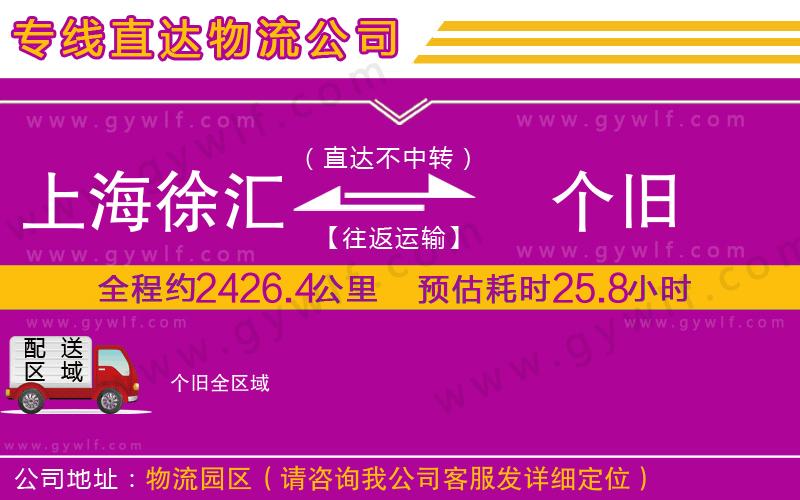 上海徐匯區(qū)到個舊物流公司