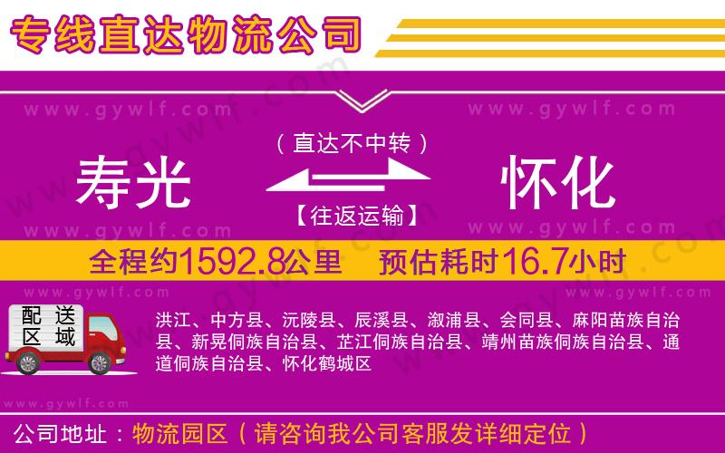 壽光到懷化物流公司