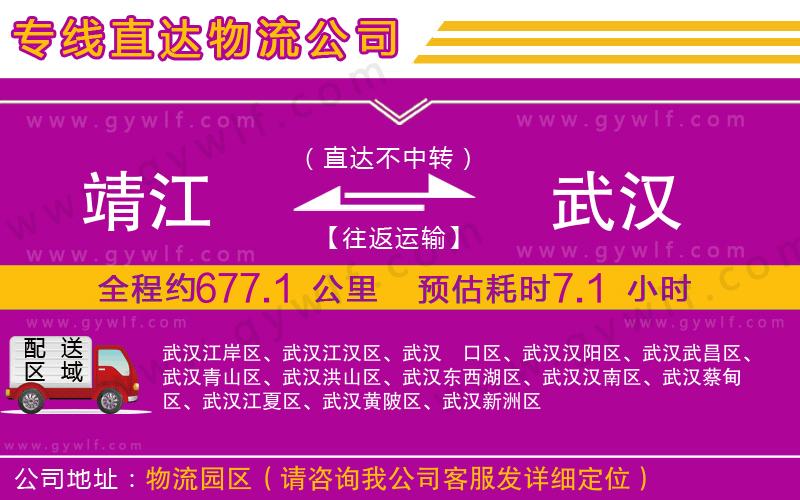 靖江到武漢物流公司