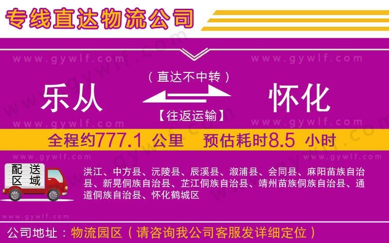 樂從到懷化物流公司