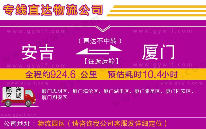 安吉到廈門物流公司