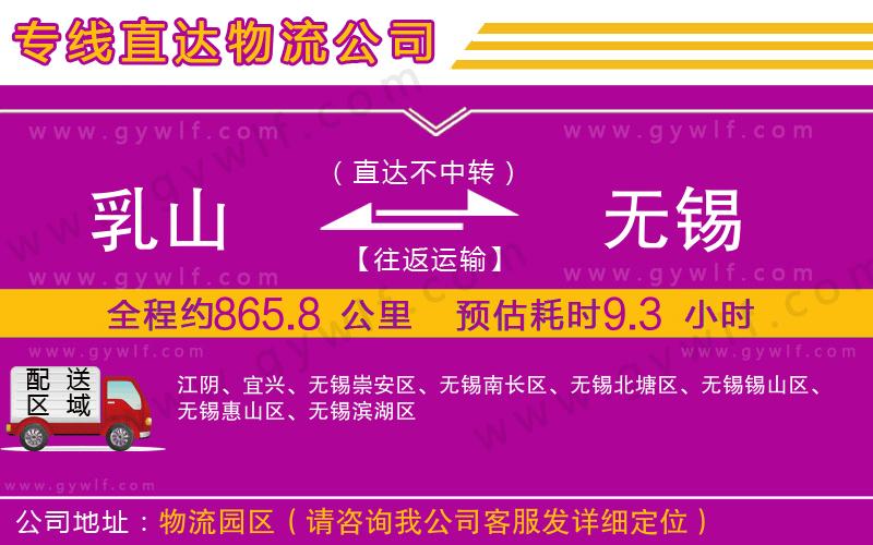 乳山到無錫物流公司