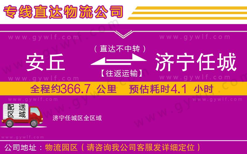 安丘到濟(jì)寧任城區(qū)物流公司