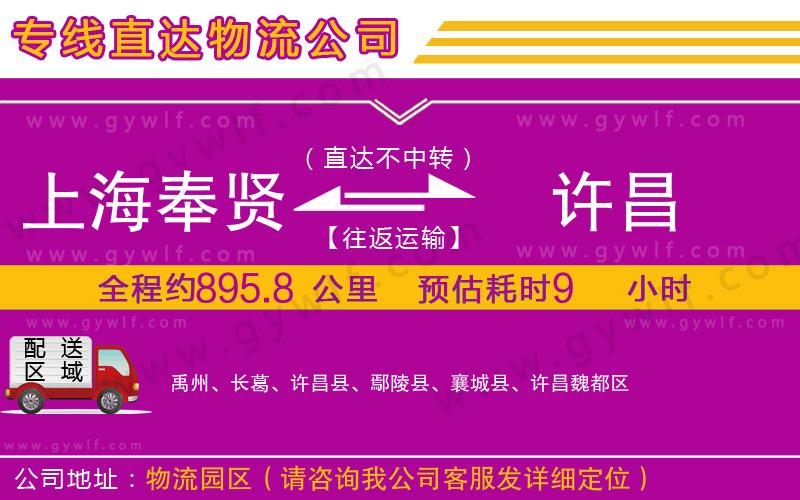 上海奉賢區(qū)到許昌物流公司