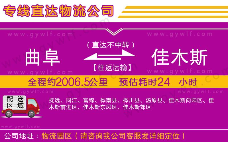 曲阜到佳木斯物流公司