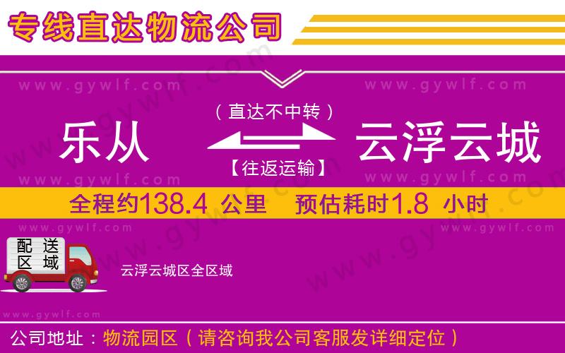 樂從到云浮云城區(qū)物流公司