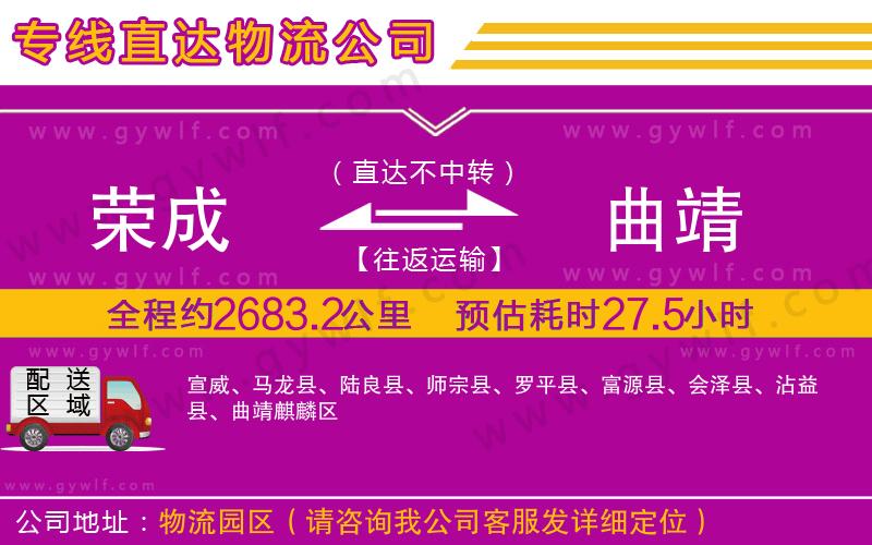 榮成到曲靖物流公司