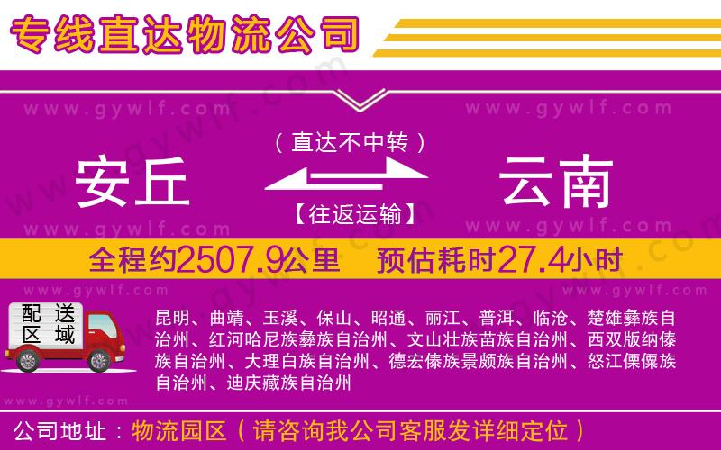 安丘到云南物流公司