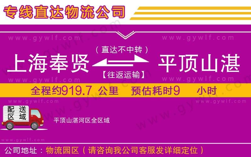 上海奉賢區(qū)到平頂山湛河區(qū)物流公司