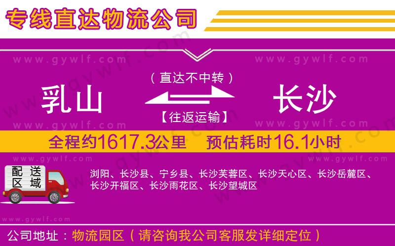 乳山到長沙物流公司