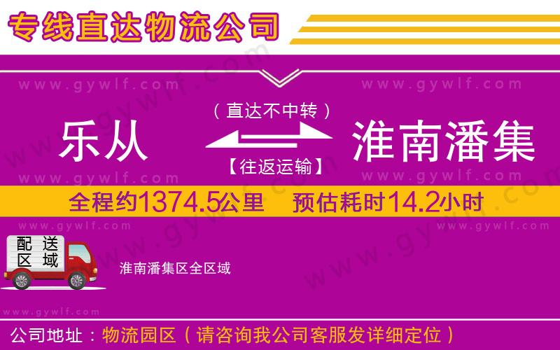 樂(lè)從到淮南潘集區(qū)物流公司