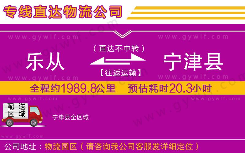 樂從到寧津縣物流公司