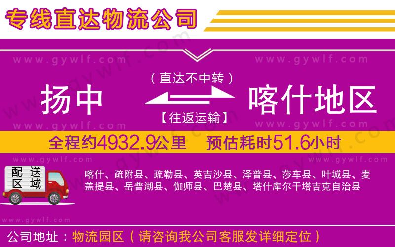 揚中到喀什地區(qū)物流公司