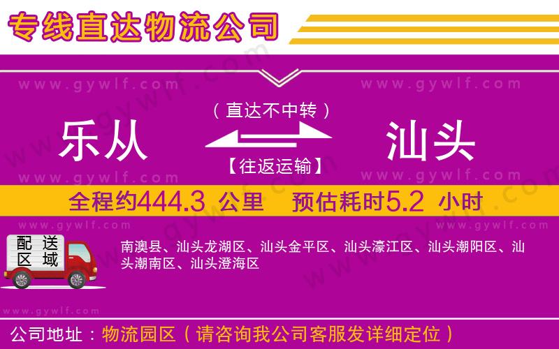 樂從到汕頭物流公司