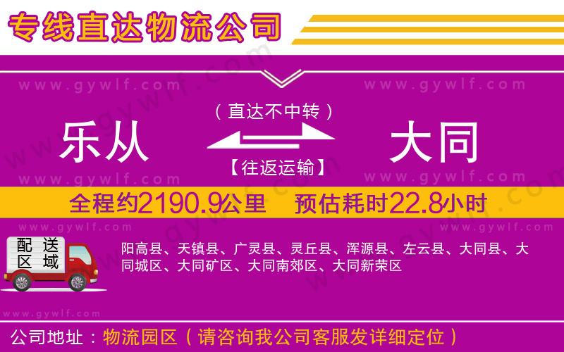 樂(lè)從到大同物流公司