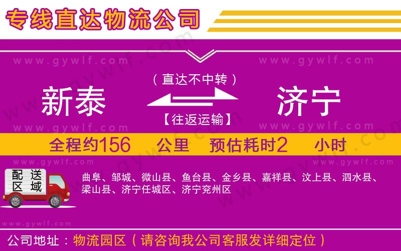 新泰到濟寧物流公司