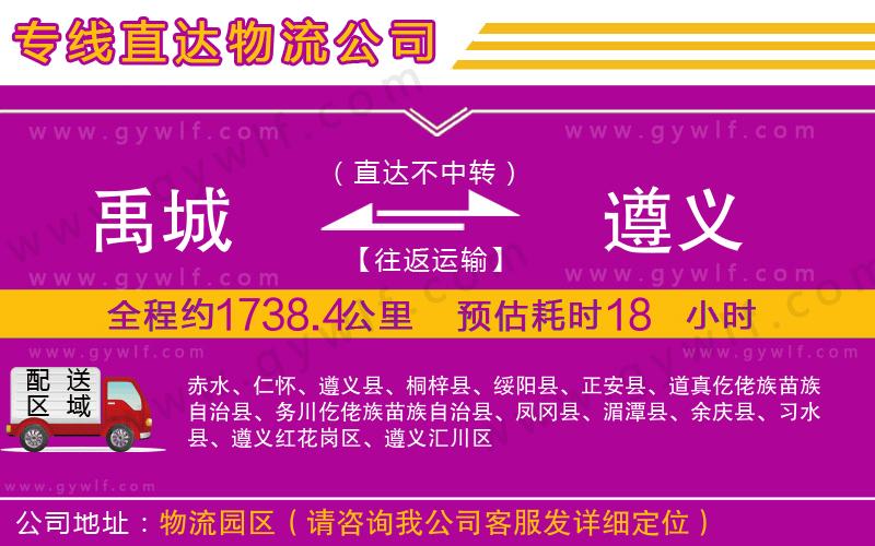 禹城到遵義物流公司