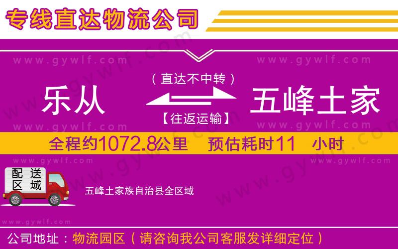 樂從到五峰土家族自治縣物流公司