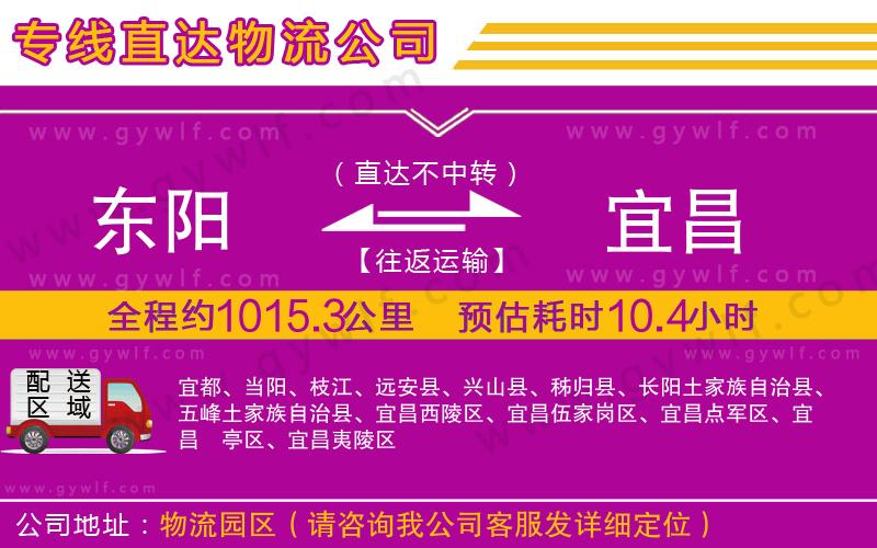 東陽到宜昌物流公司