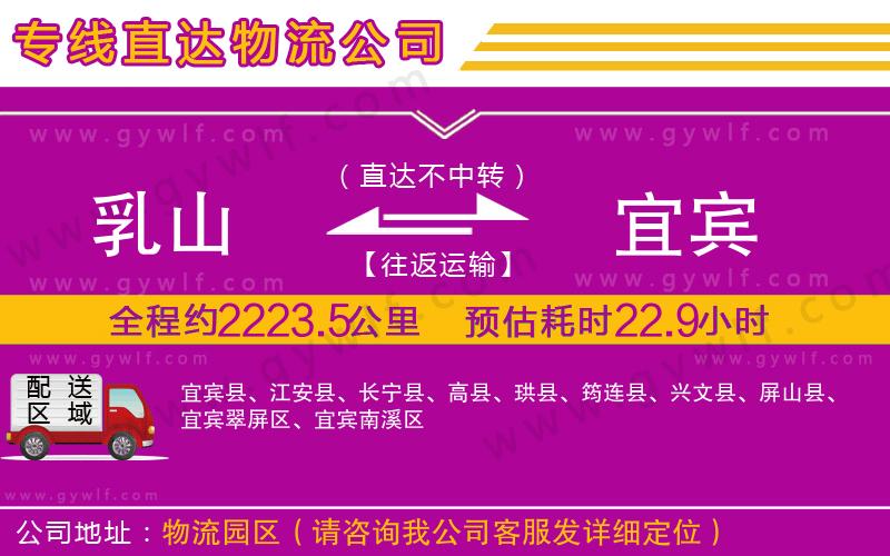 乳山到宜賓物流公司