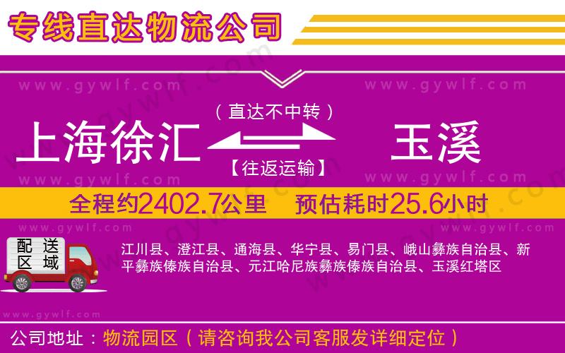上海徐匯區(qū)到玉溪物流公司